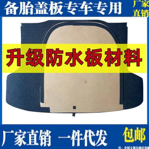 起亚赛拉图K2K3K4K5锐欧福瑞迪焕驰后备箱备胎盖板行李箱垫硬底板