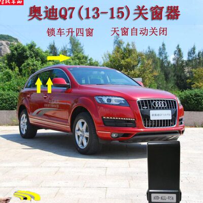 免接A48A6L自动升窗器-键22款关闭锁玻璃Q5A车一升降天窗12Q7途锐