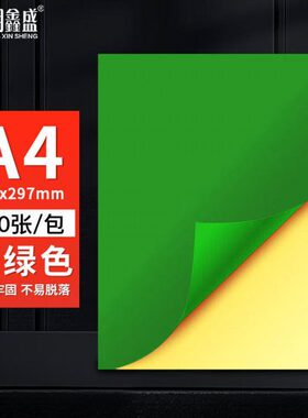 科朗鑫盛KL-GJ252彩色不干胶贴纸A4打印纸标签背胶纸箱贴纸白色标