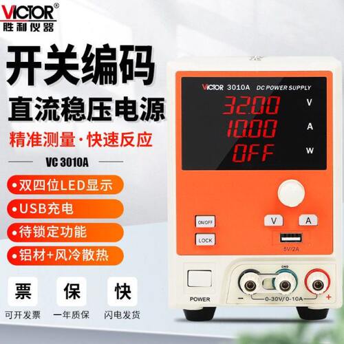 胜利VC3003A可调直流稳压电源VC3005A程控线性可编程维修VC3010A