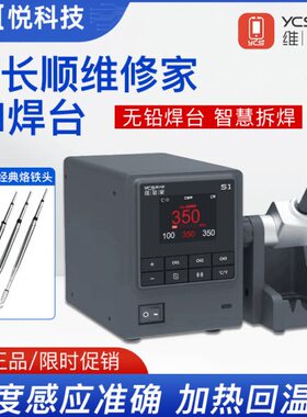 YCS杨长顺维修家S1烙铁110W大功率无铅焊台快速回温通用C210焊台