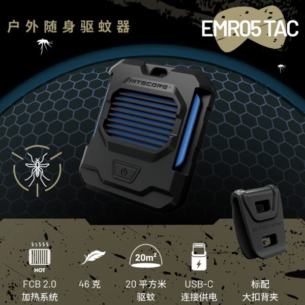 奈特科尔EMR05 TAC可充电便携式户外露营防蚊电子移动驱蚊器EMR06