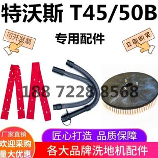 洗地机T盘管排水管吸水吸水水刮刷排污管B针盘特沃斯皮50胶条45