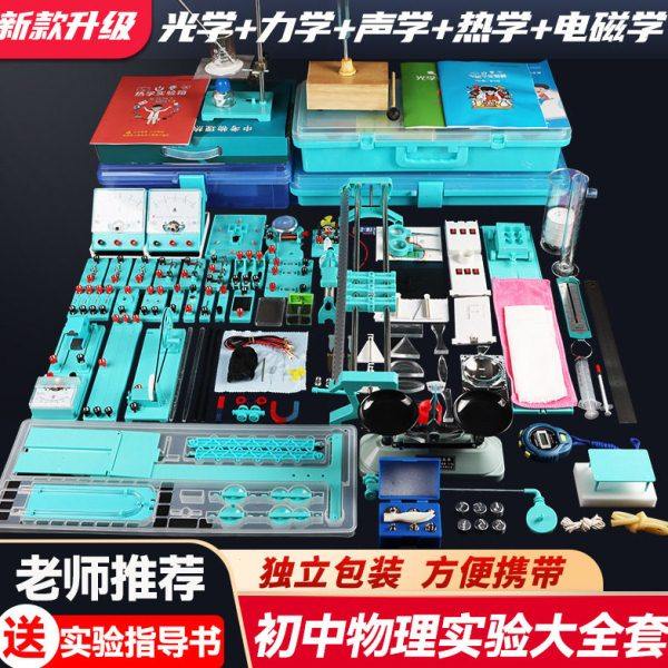 初中物理实验器材全套实验箱初二三八九年级光力电磁热声学教具盒,文具电教/文化用品/商务用品,激光笔,淘宝优惠券,粉丝福利购,淘宝优惠卷