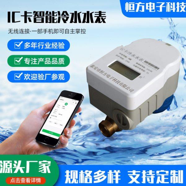 IC卡智能冷水水表 智能水表电表智能预付费刷卡射频冷热IC卡水表,五金/工具,水表,淘宝优惠券,粉丝福利购,淘宝优惠卷