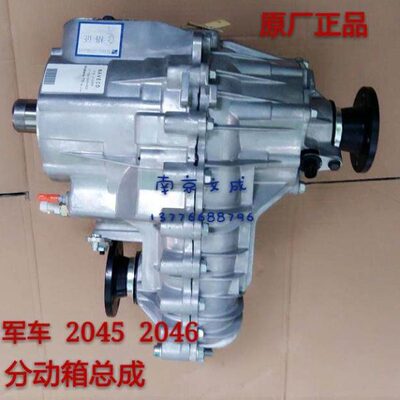 南京依维柯 军车 分动箱总成 2045 2046 原厂配件