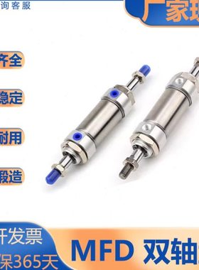 亚德客型/MF系列/不锈钢迷你双轴气缸/MFD/20/25/32/40X25X50X75S