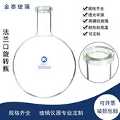 旋转实验室L030发瓶01050 0配件L0mL20仪50L法兰 旋转蒸口 玻璃