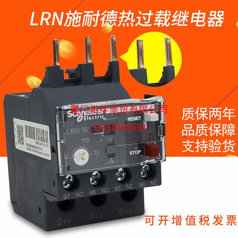 施-耐-德热过载继电器LRN06N三极07交流接触器08保护器LRN01N 12