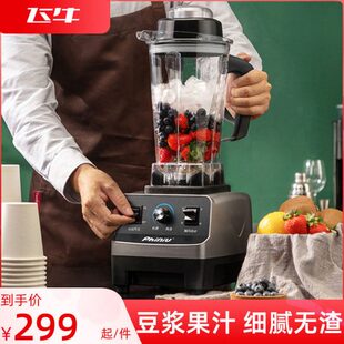 搅拌榨汁机奶昔飞豆浆机牛辅食沙冰机破壁机家用多功能破壁料理机