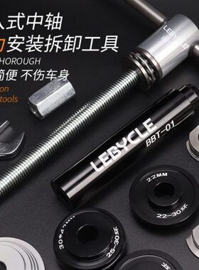 山地公路自行车压入式中轴静力安装拆卸BB86/PF30/92/386通用工具