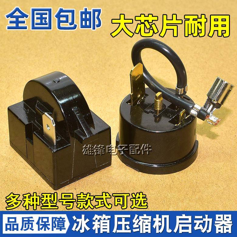原装冰柜冰箱ptc压缩机启动器过热过载保护器QP2-15 22起动器通用