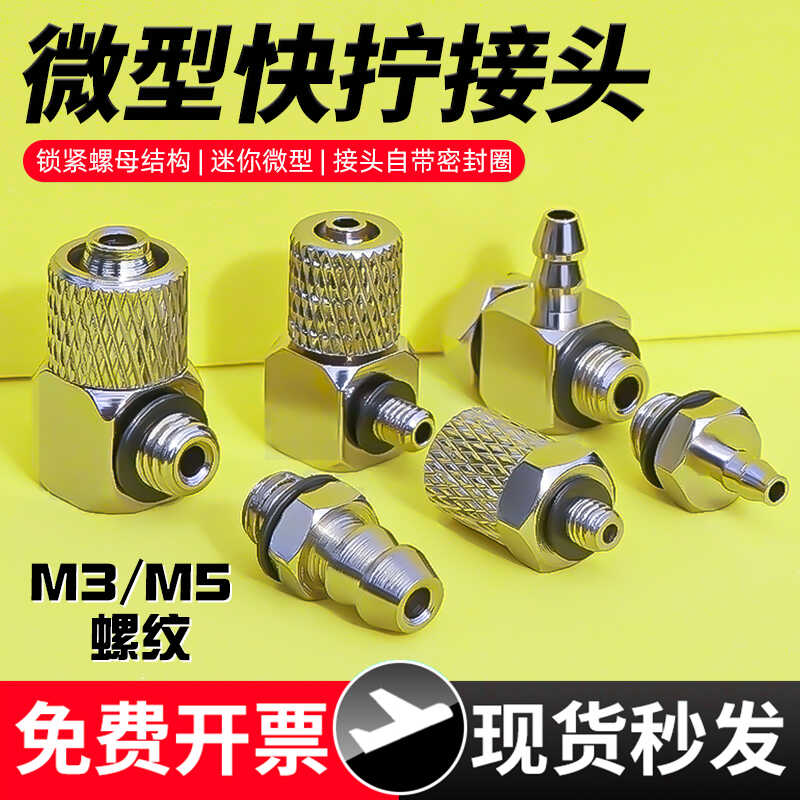 气动4mm软管快速迷你微型快拧气管接头3-M3直通4-M5宝塔弯头6-M6