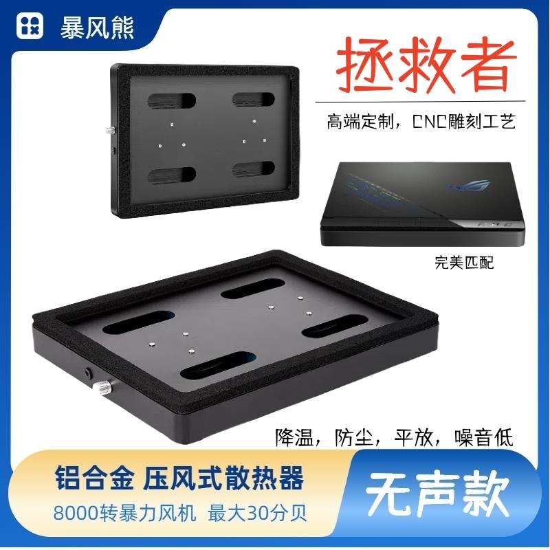 拯救者专用暴风笔记本电脑熊压风式散热器旗舰款风压式底座静音