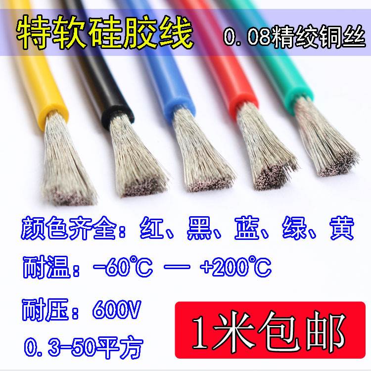 特软硅胶线航模锂电池汽车改装4 6 8 10 16awg平方耐高温线硅胶线