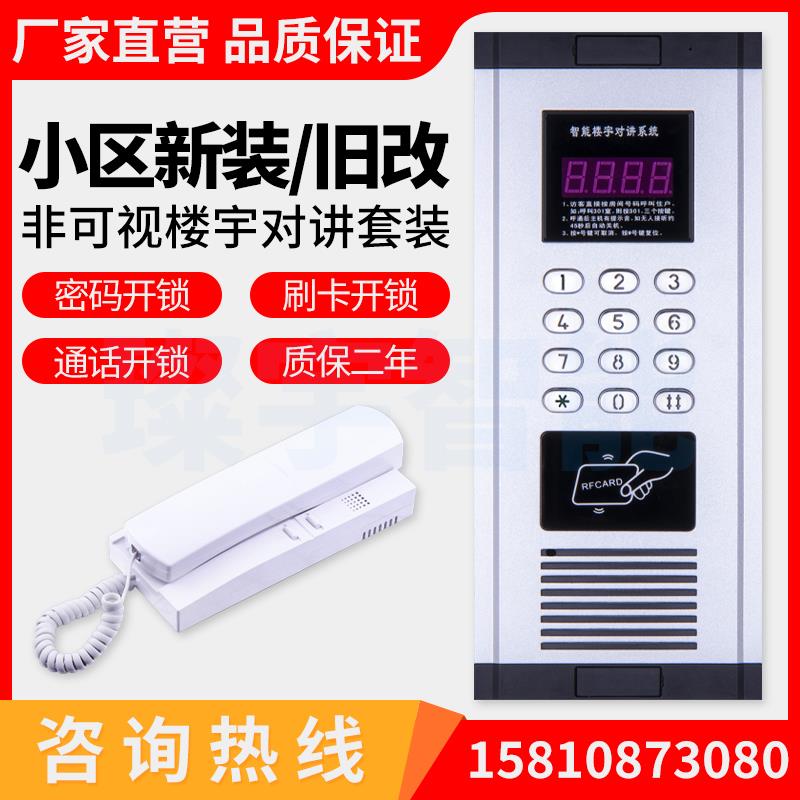 璨宇智能家用楼宇对讲套装小区新装旧改2线语音门铃刷卡门禁系统