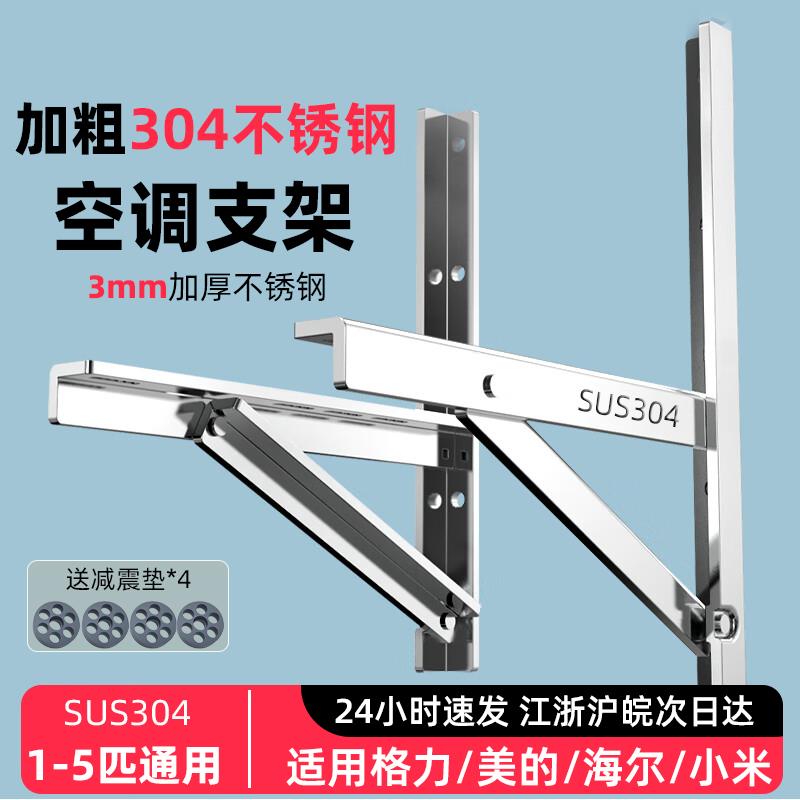 加厚304不锈钢空调外机支架1235P匹折叠三角托架子全品牌通用托架