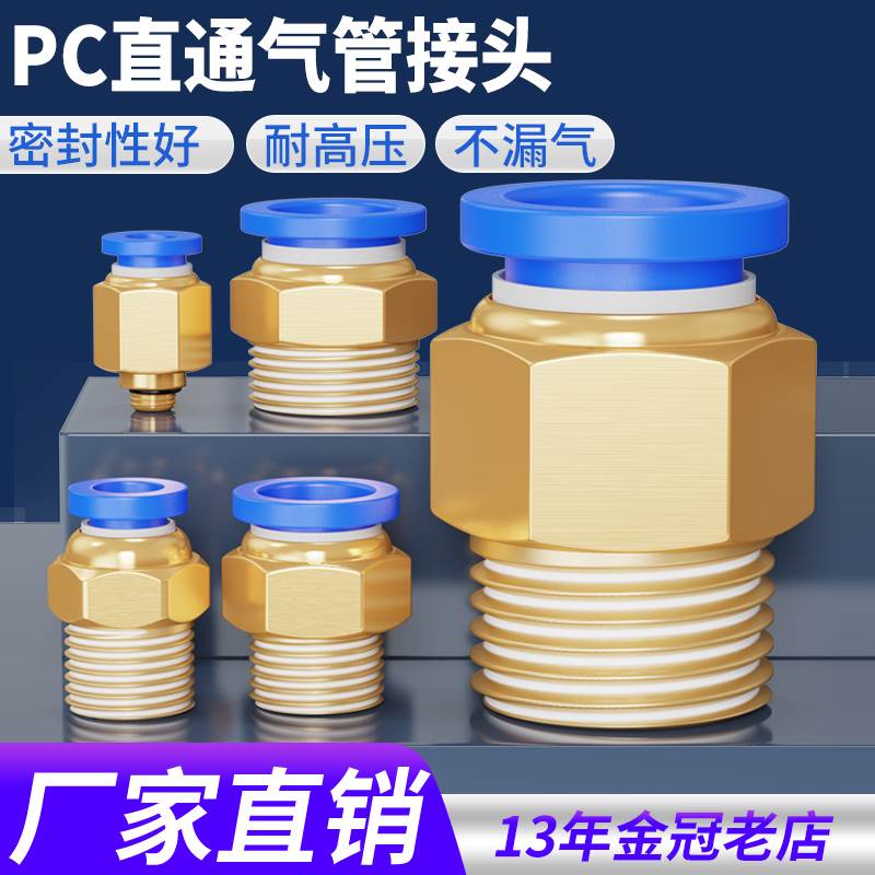 气动快速接头气管快插螺纹直通PC4PC6PC8PC10PC12-M5 01 02 03 04