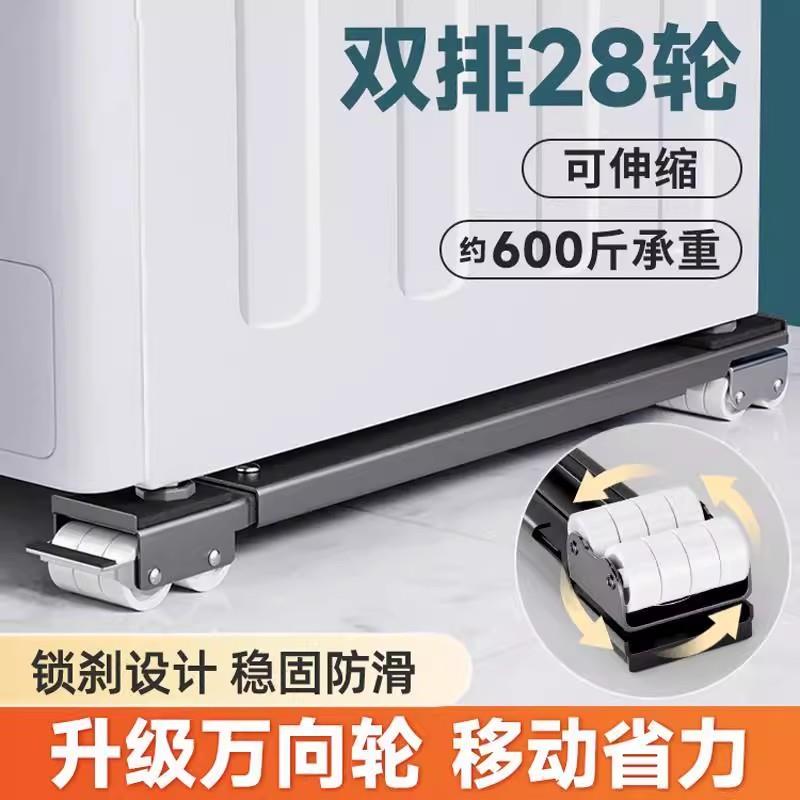 洗衣机底座架子万向轮冰箱置物架通用滚筒滑轮可移动防震垫高支架