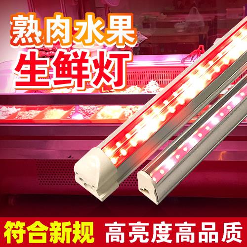 生鲜灯熟食灯管猪肉水果照肉专用卤菜冷藏展示柜led红色长条220V