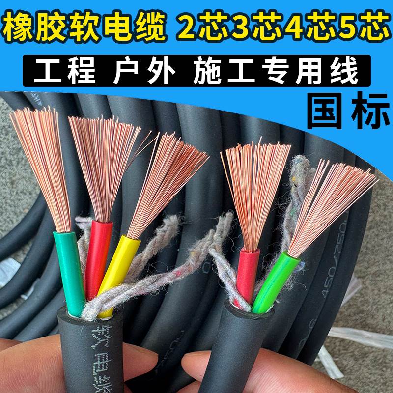 橡胶电缆国标纯铜YC2芯3芯护套线1.5/2.5/4平方电线软线电源线
