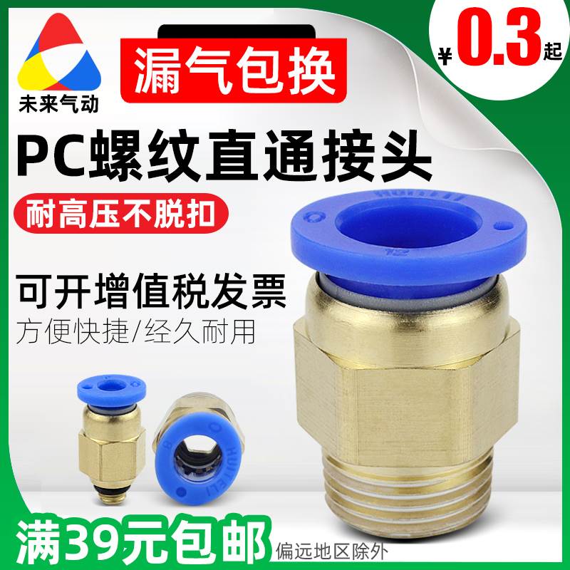 气动快速接头PC8-02气管气缸快插螺纹直通4/6/10/12-M5-01-02-04