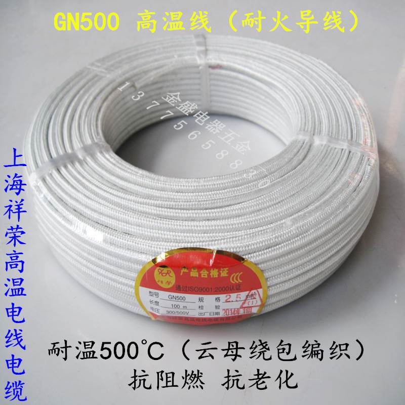 GN500云母高温电线 线1平方6平方25平方50平方耐火导线 线单芯裸