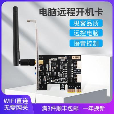 HiPC电脑远程开机卡K2 Pro小爱语音控制手机遥控PC开关机重启