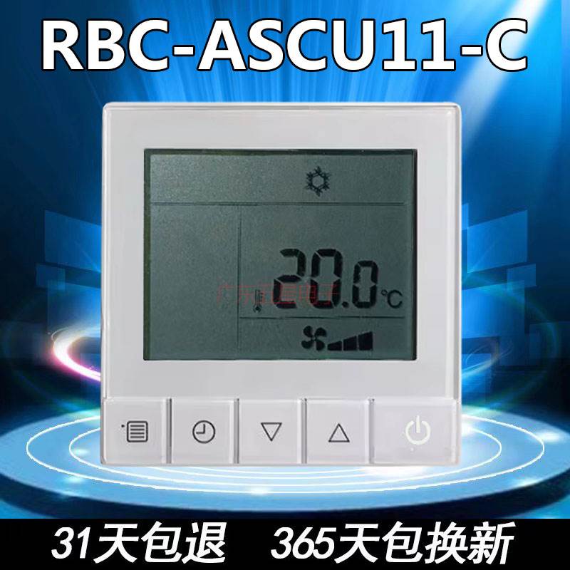 适用于东芝通用2芯线中央空调线控器手操器RBC-ASCU11-C控制面板