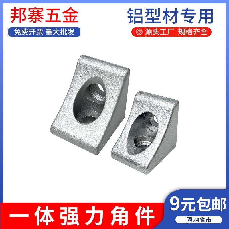 邦寨特厚挤压3030一体强力角件4040实心角码重型直角L型精加工