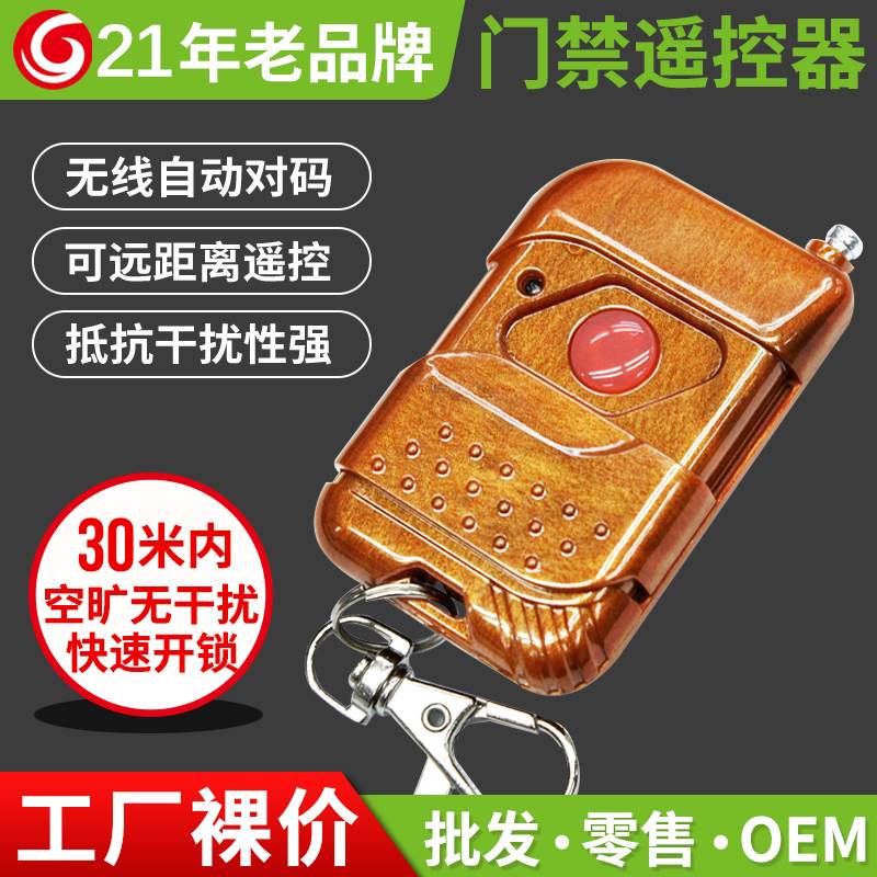 门禁遥控器12V无线出门开关 门禁机遥控模块接收器远距离远程开门