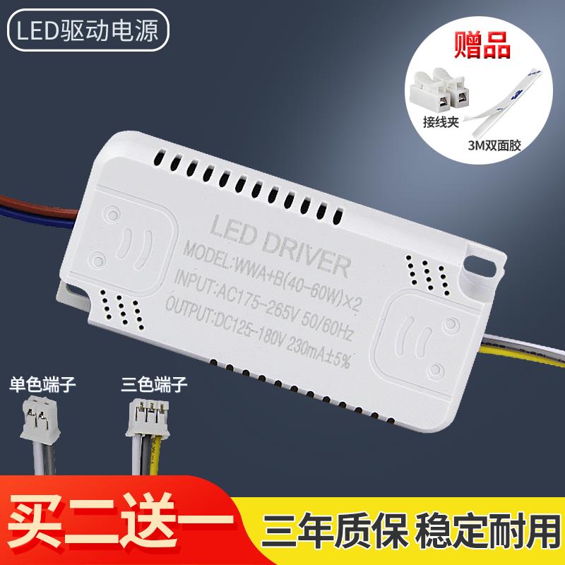 led恒流电源驱动器筒射吸顶灯镇流器三色变光变压器通用灯具配件