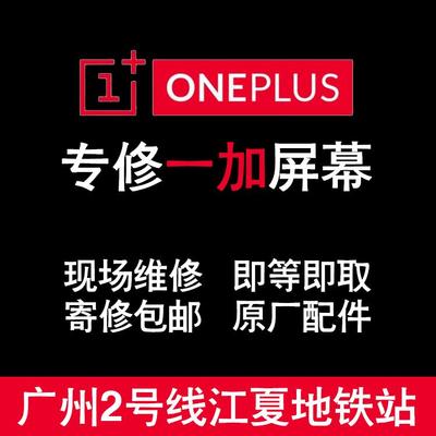 一加10pro 11 ace2/3/5pro 8t 9r s手机外屏幕原装玻璃换总成维修
