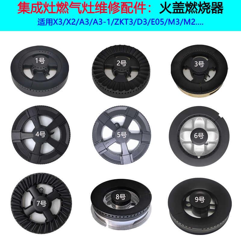 适用奥田集成灶瓦斯炉配件X3 A3 E05 X2 D3火盖炉头燃烧器分火器
