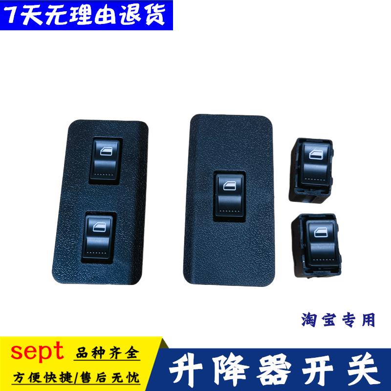 适用湖北大运运途征途G6特商D912电动车门窗玻璃升降开关按钮配件