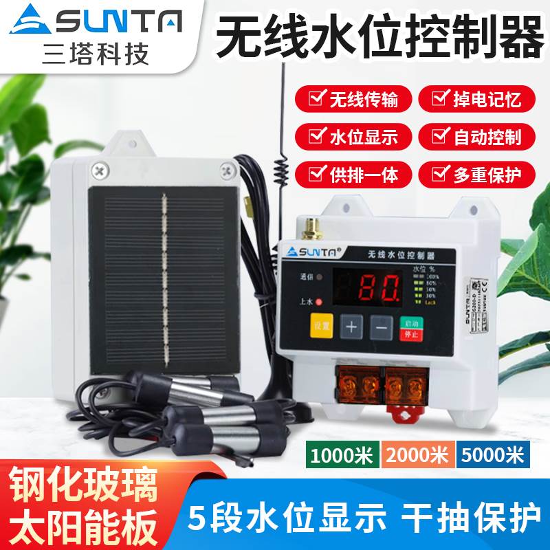 无线全自动电子液位开关水位控制器家用水塔水箱水泵智能上水开关