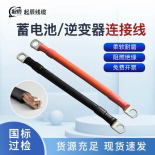 国标汽车电瓶连接线 线10 35平方逆变器 线UPS蓄电池串联线