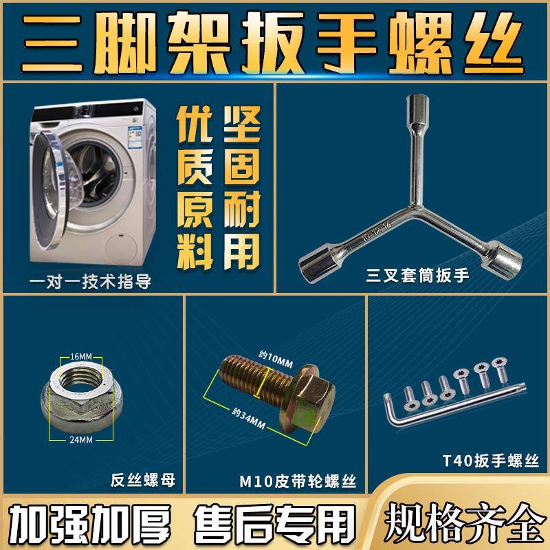 滚筒洗衣机三脚架T40扳手内外六角三叉套筒扳手皮带轮螺丝螺母