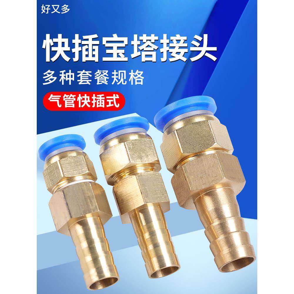 宝塔接头转快插皮管气管软管水管对接直通硅胶PU软管气动快速接头