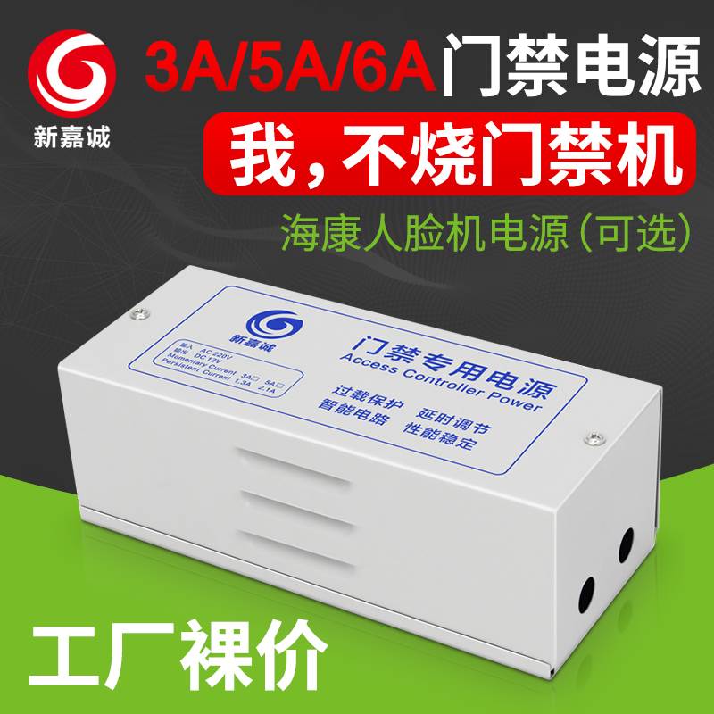 门禁电源12V5A6A海康专用开关电源控制器单双门3A变压器UPS蓄电池