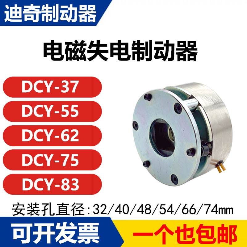 迪奇制动器 电磁失电断电刹车制动器 机械抱闸 弹簧刹车 DC12 24V