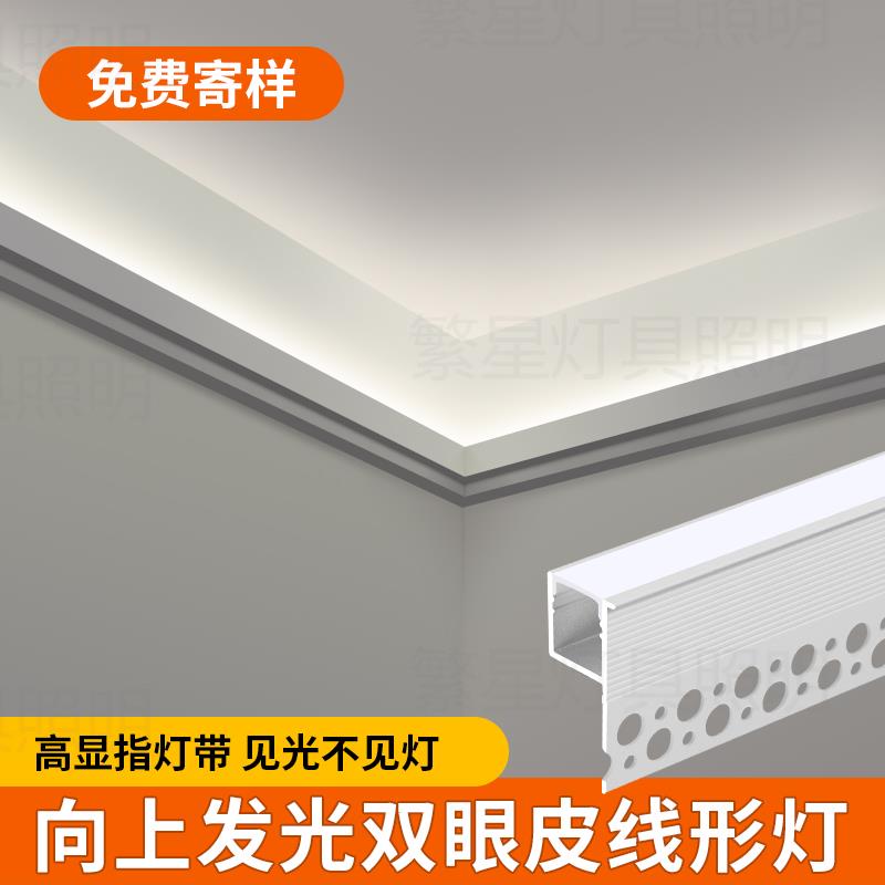 线形灯铝槽双眼皮向上发光线型灯客厅吊顶线条灯单边线性灯槽灯带