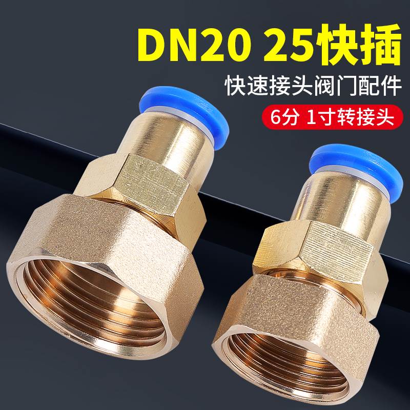 DN25内螺纹内丝PU直通快插1寸20内牙6分8-10-12-16mm气管快速接头