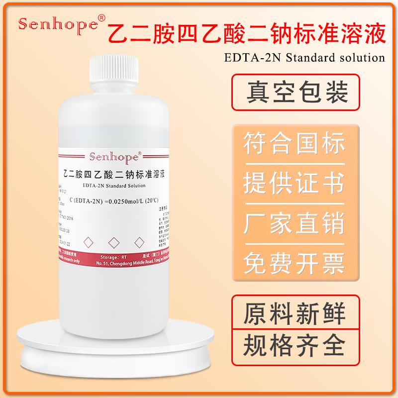 EDTA-2Na标准溶液 乙二胺四乙酸二钠标准滴定溶液500ml锅炉水化验