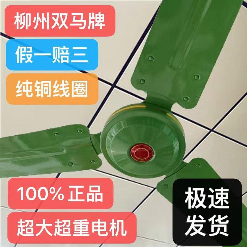 广西柳州双马牌原厂吊扇大家用学生吊扇1.2米1.4米吊扇静音吊扇