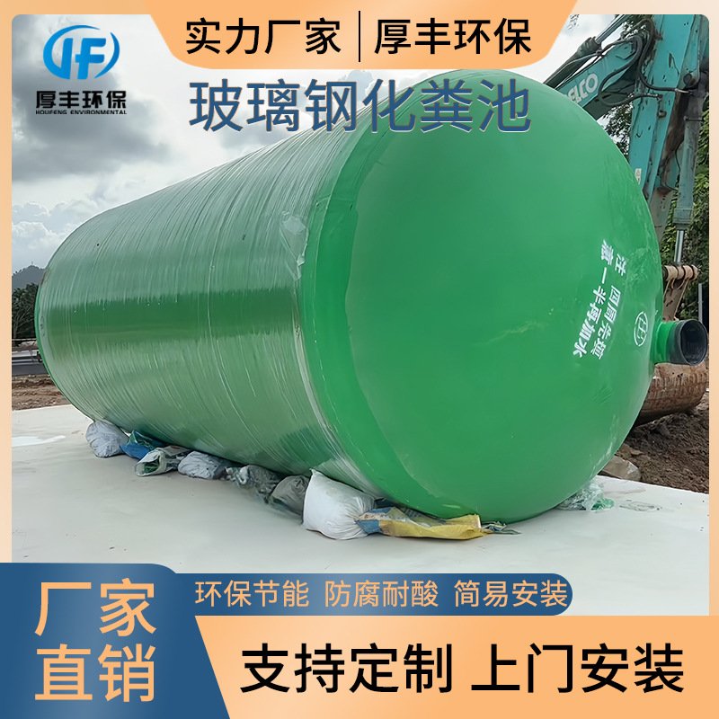玻璃钢化粪池三格式隔油池1-150立方新型化粪池新农村改造调节池