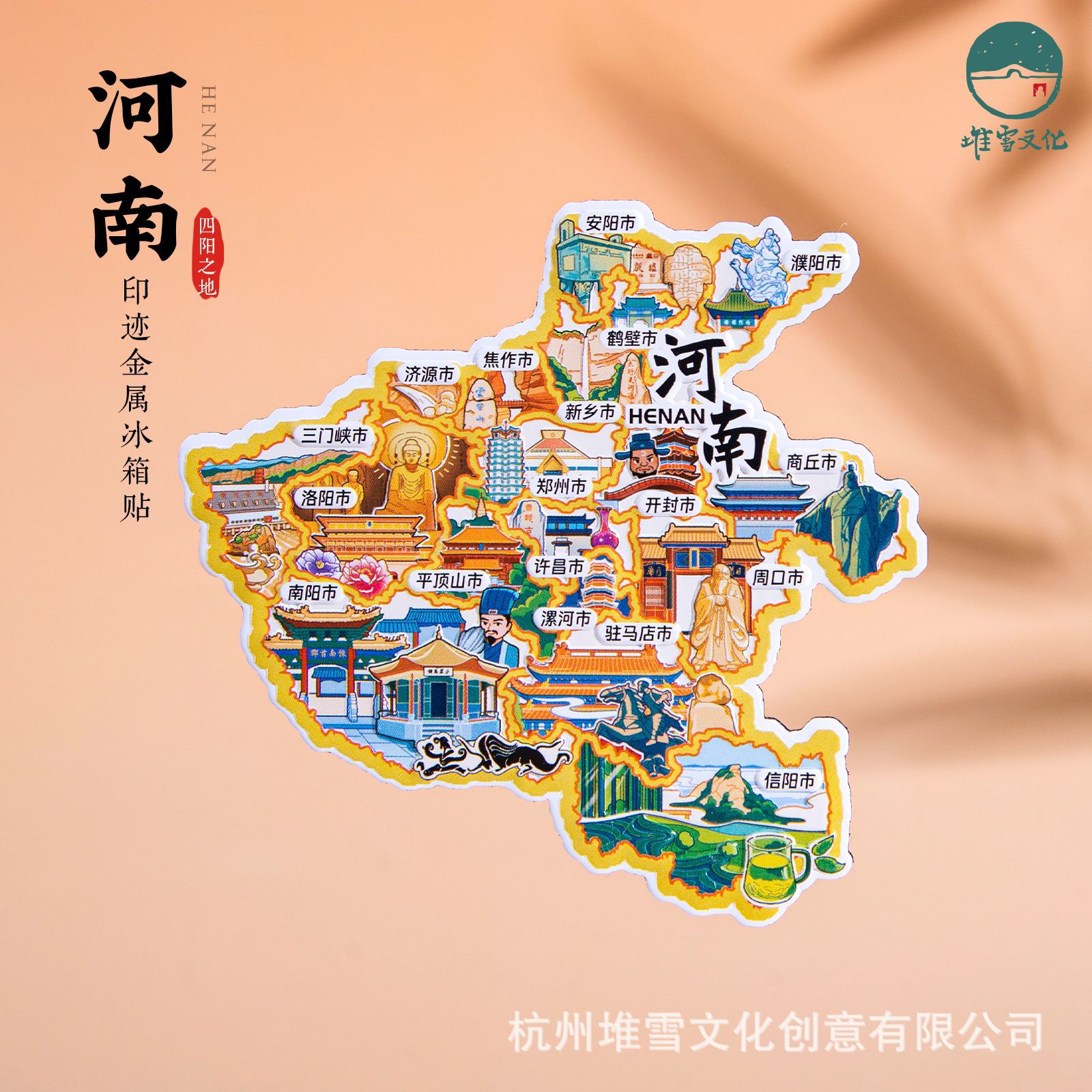 河南冰箱贴郑州开封许昌商丘焦作洛阳南阳信阳旅游纪念品文创礼物