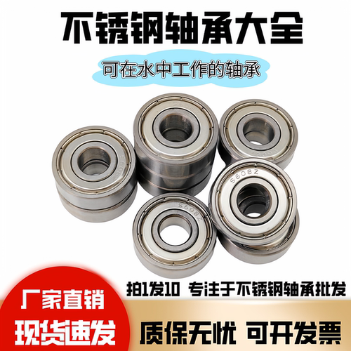 316L不锈钢耐腐蚀深沟球轴承