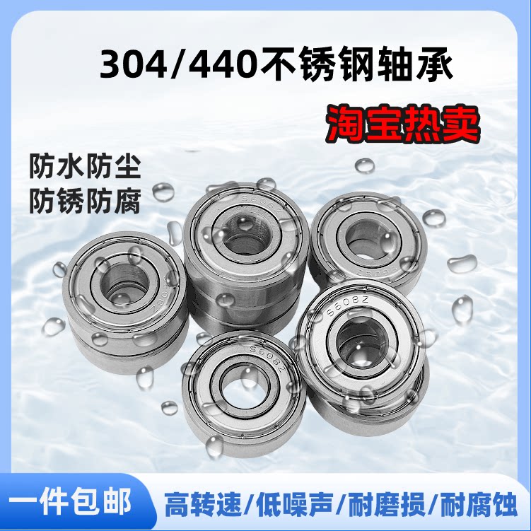 420不锈钢防水防锈轴承大全包邮