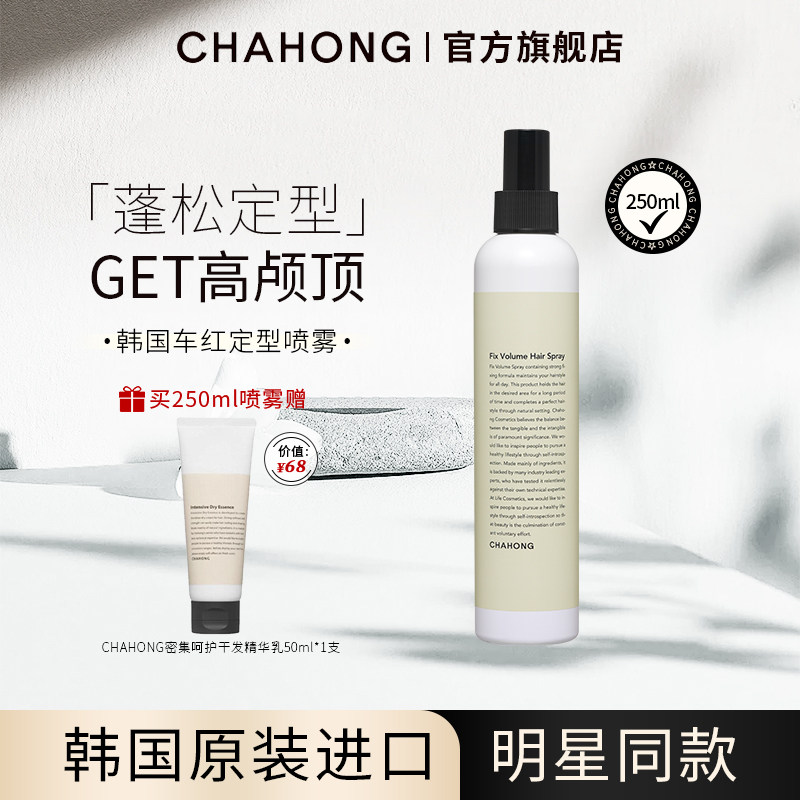 CHAHONG车红定型喷雾海盐水免洗干发喷雾蓬蓬水高颅顶蓬松喷雾女,美发护发/假发,定型喷雾,淘宝优惠券,粉丝福利购,淘宝优惠卷